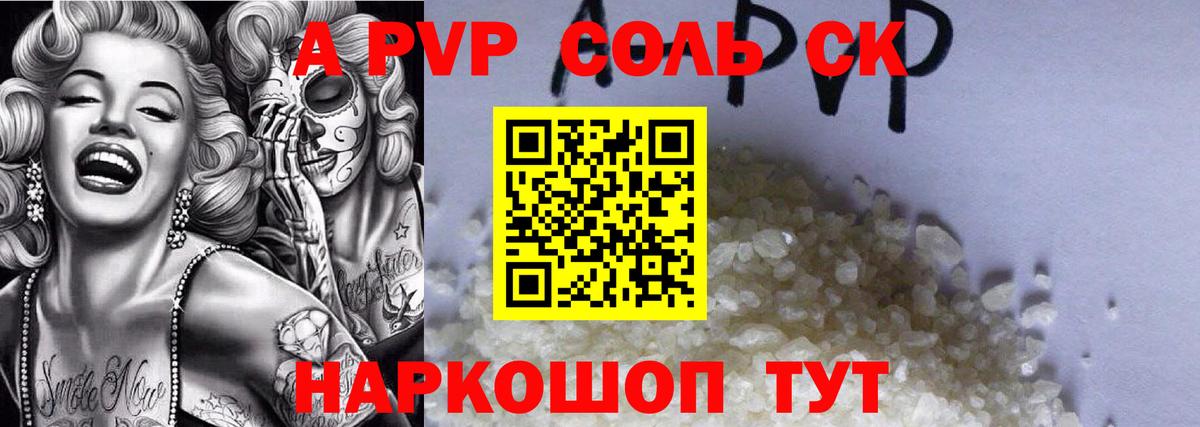 А ПВП Соль Одинцово