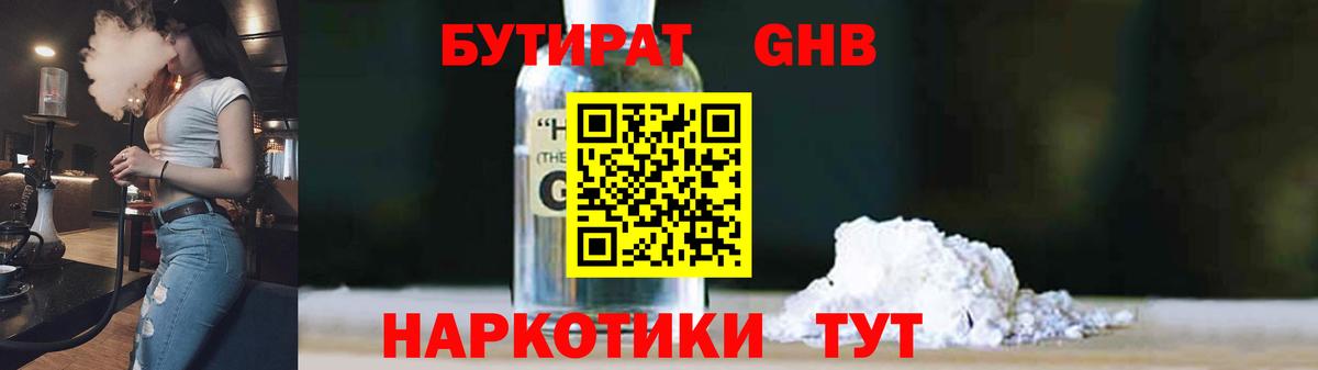 Одинцово  Бутират оксибутират  Бутират  Вход с VPN 