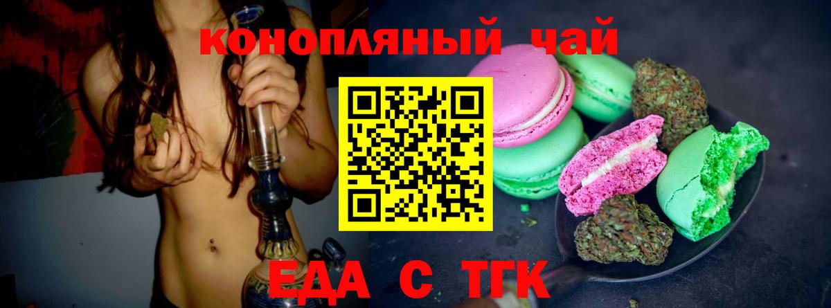 Еда ТГК марихуана  Вход с VPN  Одинцово 