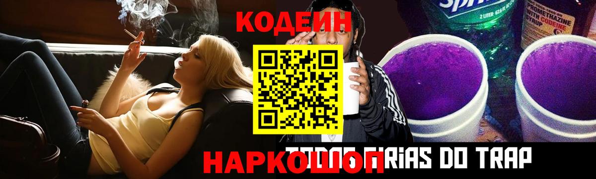 Одинцово  Codein Purple Drank  Вход с VPN 