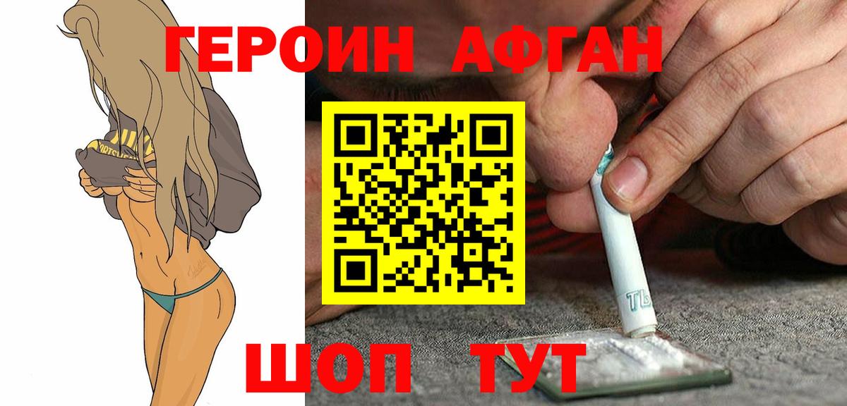 Героин хмурый Одинцово