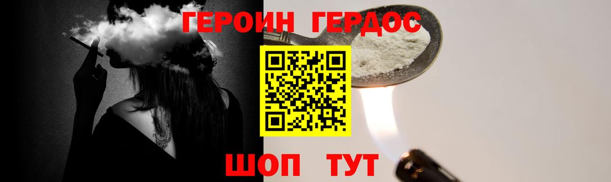 Героин хмурый  Героин  Одинцово  Вход с VPN 
