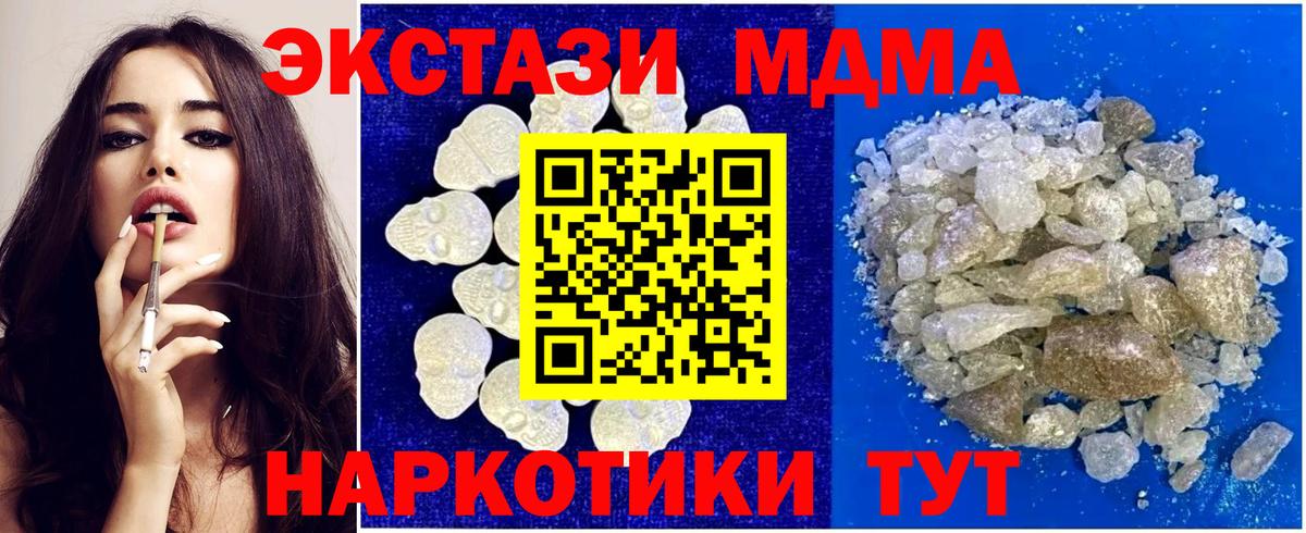 MDMA  Вход с VPN  Одинцово  МДМА crystal 