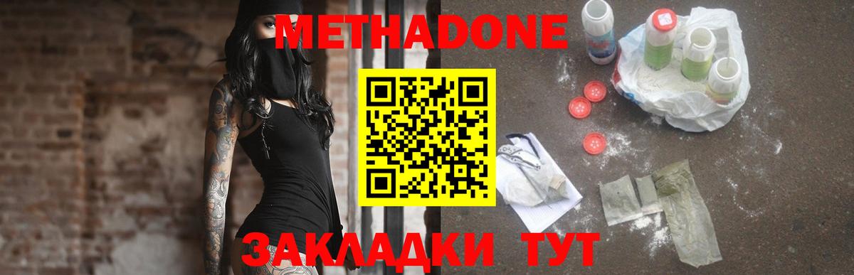 Метадон кристалл  Вход с VPN  МЕТАДОН methadone  Одинцово 